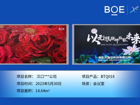 漢口***公司安裝調試完成！ 尺寸:7.04*2.08m； 像素點:3784*1118