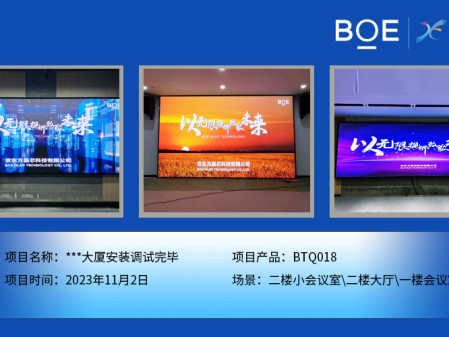 **大廈二樓小會議室、二樓大廳、一樓會議室BTQ018安裝調(diào)試完畢
