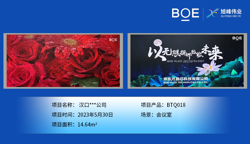 漢口***公司安裝調(diào)試完成！ 尺寸:7.04*2.08m； 像素點(diǎn):3784*1118