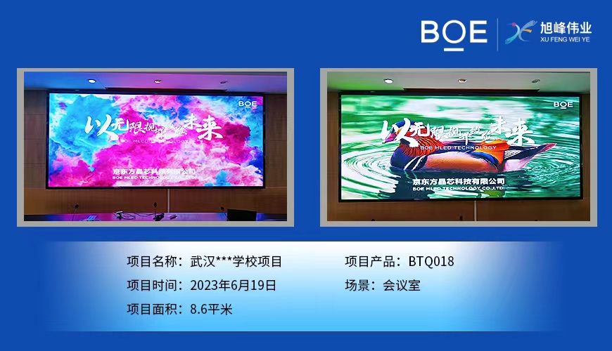 武漢**學(xué)校BTQ018調(diào)試完畢  尺寸：4.48x1.92m，像素點：2408x1032