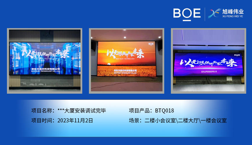 **大廈二樓小會(huì)議室、二樓大廳、一樓會(huì)議室BTQ018安裝調(diào)試完畢
