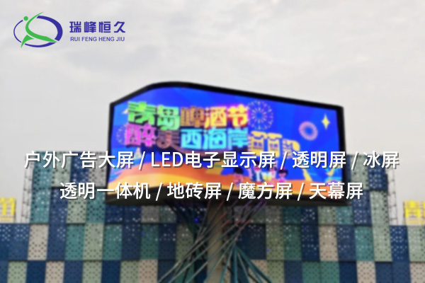 LED大屏——打造震撼視覺(jué)，點(diǎn)亮信息傳播